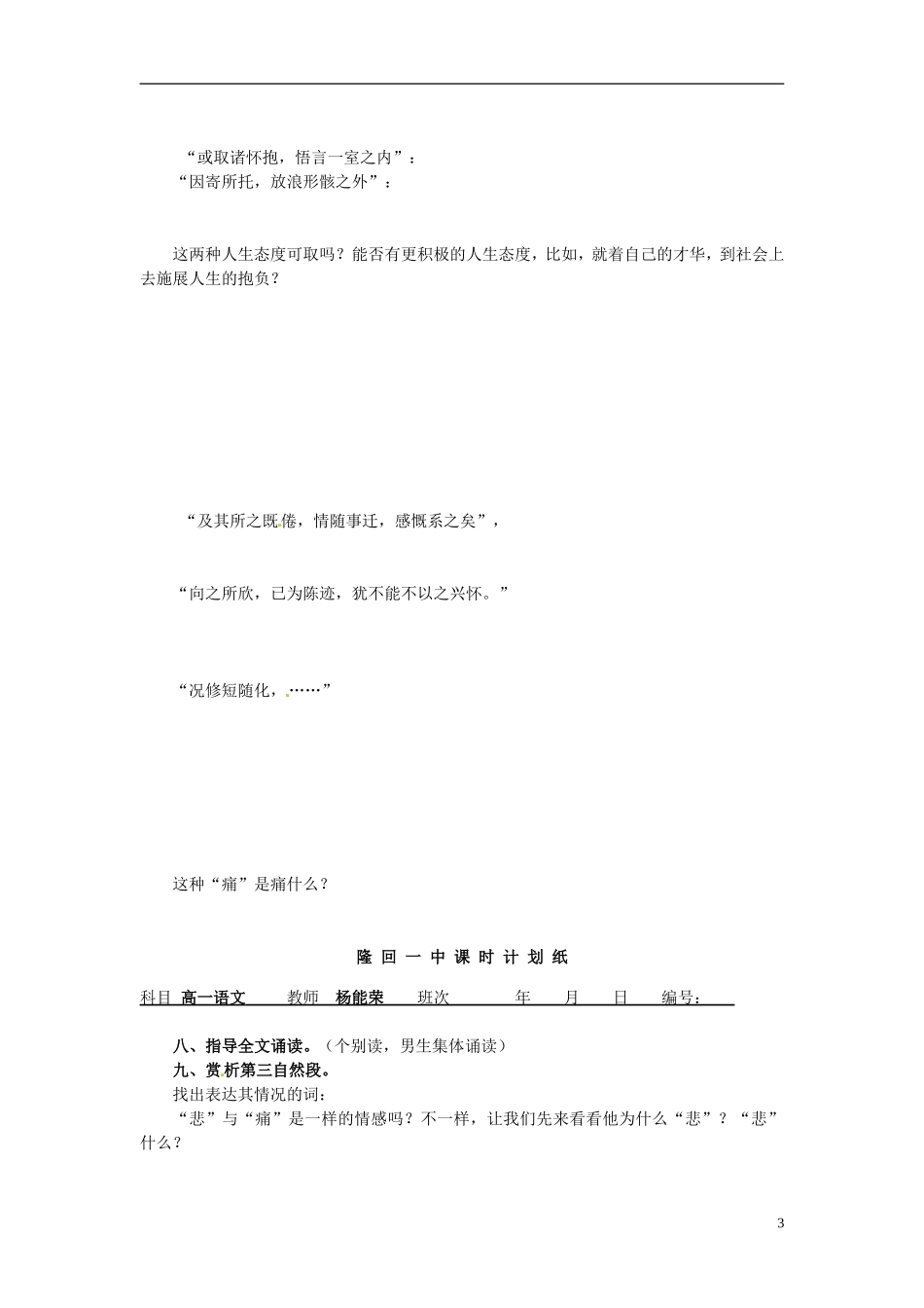 湖南省株洲市第四中学高一语文《兰亭集序》导学案 新人教版_第3页