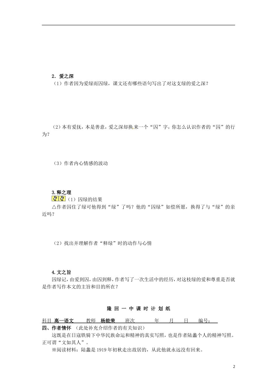 湖南省株洲市第四中学高一语文《囚绿记》导学案 新人教版_第2页
