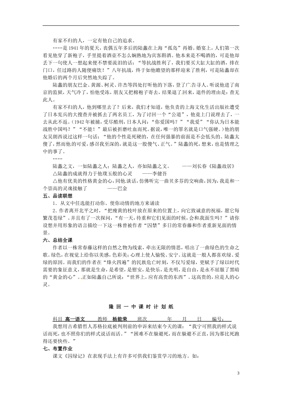 湖南省株洲市第四中学高一语文《囚绿记》导学案 新人教版_第3页