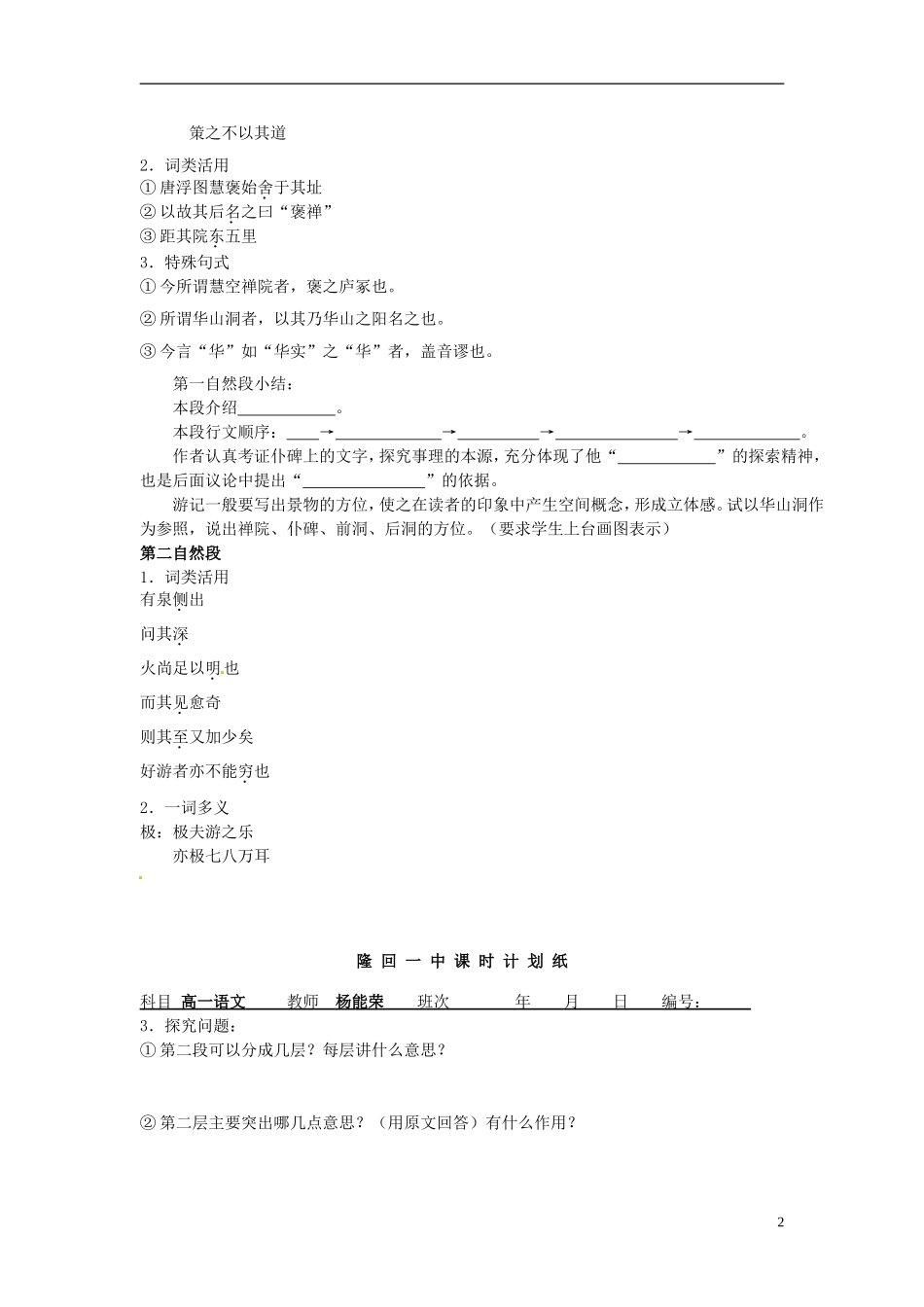 湖南省株洲市第四中学高一语文《游褒禅山记》导学案 新人教版_第2页