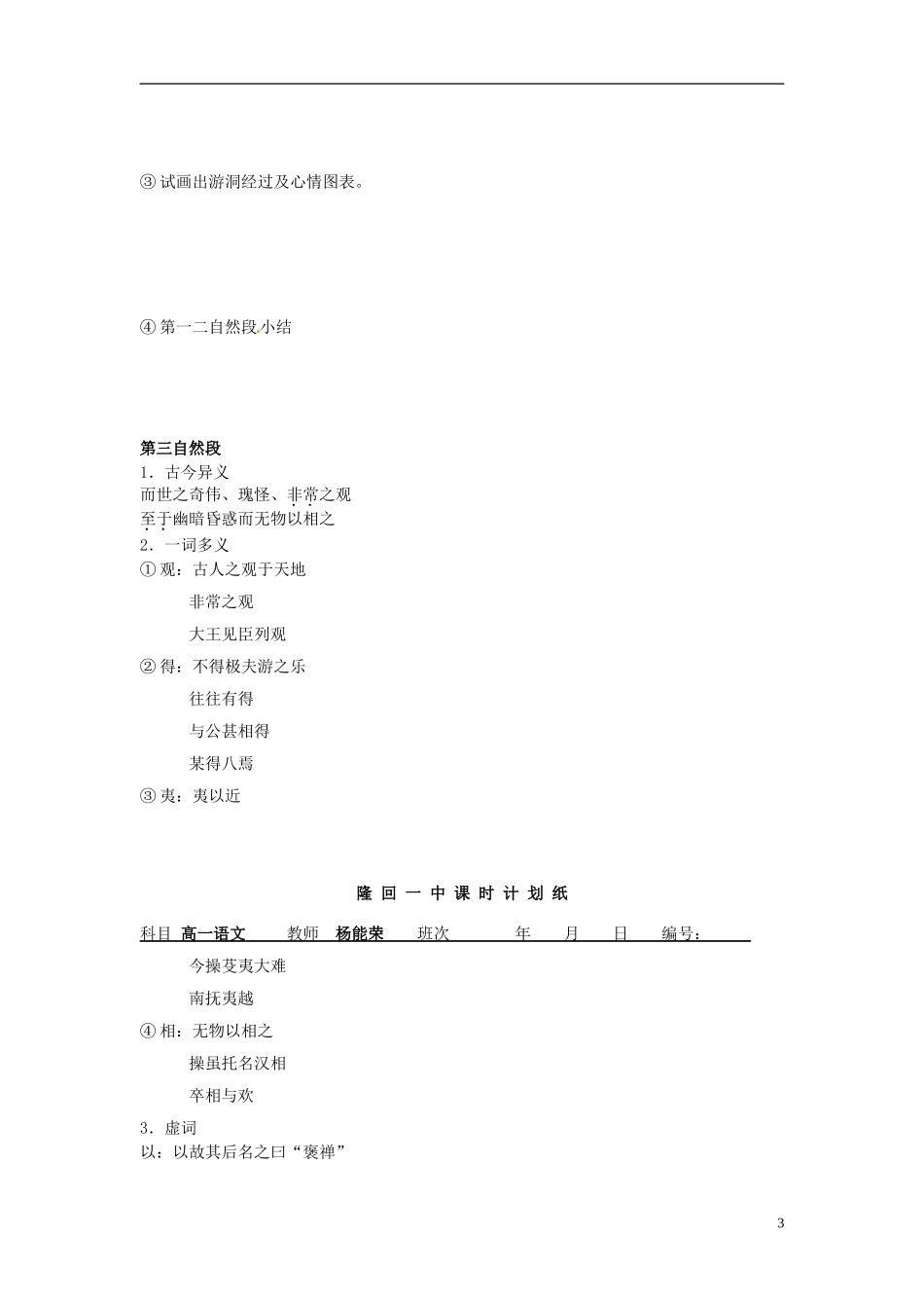 湖南省株洲市第四中学高一语文《游褒禅山记》导学案 新人教版_第3页