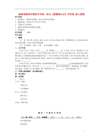 湖南省株洲市第四中学高一语文《游褒禅山记》导学案 新人教版