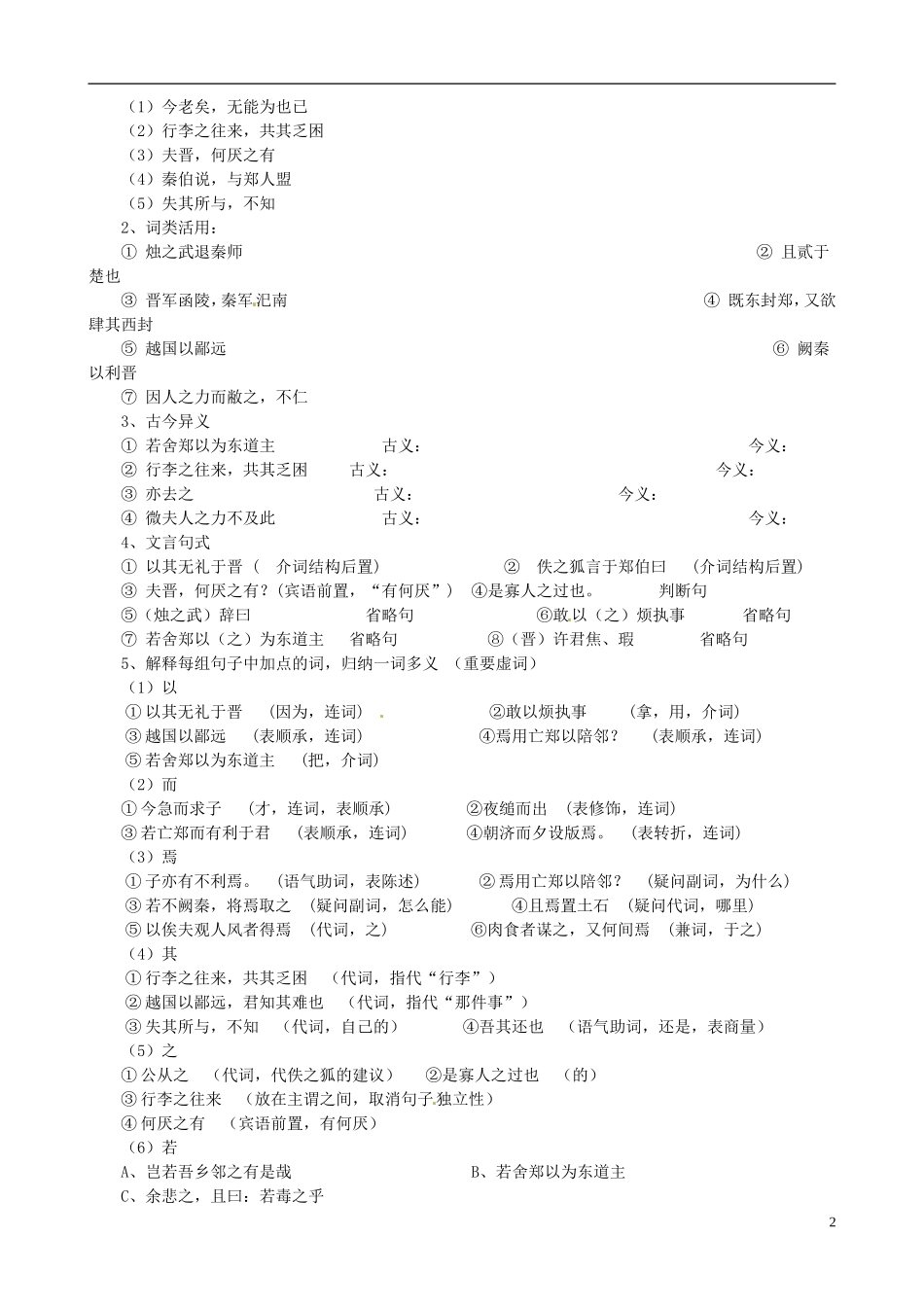 湖南省株洲市第四中学高一语文《烛之武退秦师》导学案 新人教版_第2页
