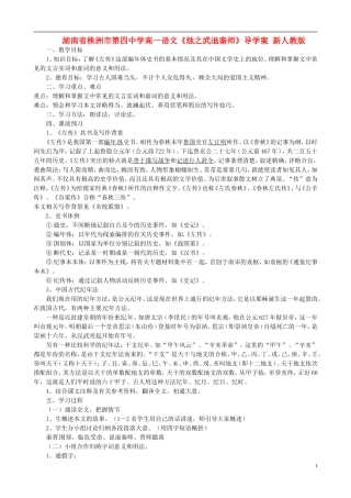 湖南省株洲市第四中学高一语文《烛之武退秦师》导学案 新人教版