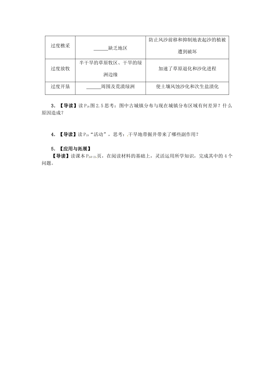 湖南省株洲市第四中学高中地理《荒漠化的防治》导学案1 湘教版必修3_第3页