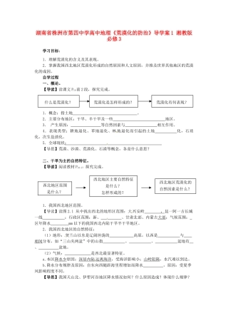 湖南省株洲市第四中学高中地理《荒漠化的防治》导学案1 湘教版必修3