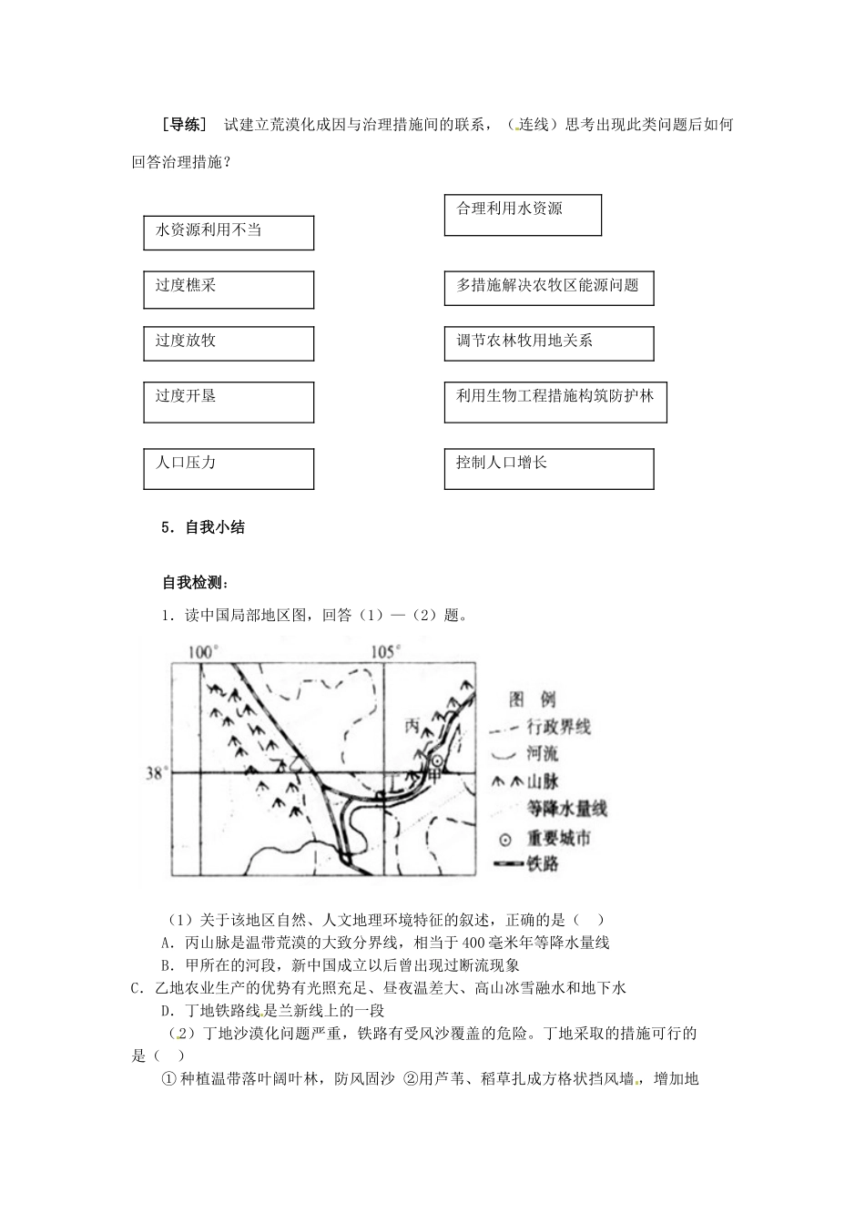 湖南省株洲市第四中学高中地理《荒漠化的防治》导学案2 湘教版必修3_第2页