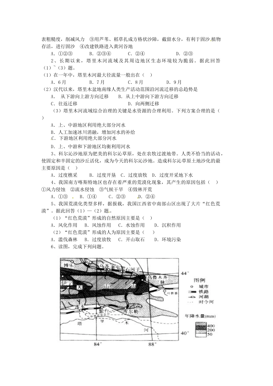 湖南省株洲市第四中学高中地理《荒漠化的防治》导学案2 湘教版必修3_第3页