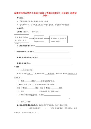湖南省株洲市第四中学高中地理《荒漠化的防治》导学案2 湘教版必修3