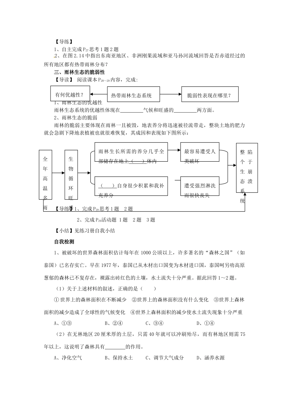 湖南省株洲市第四中学高中地理《森林的开发和保护》导学案1 湘教版必修3_第2页