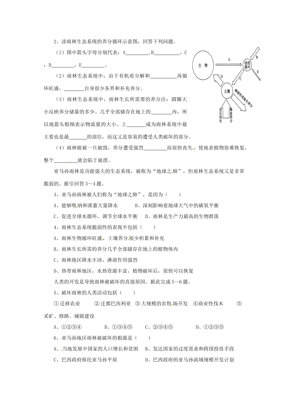 湖南省株洲市第四中学高中地理《森林的开发和保护》导学案1 湘教版必修3_第3页
