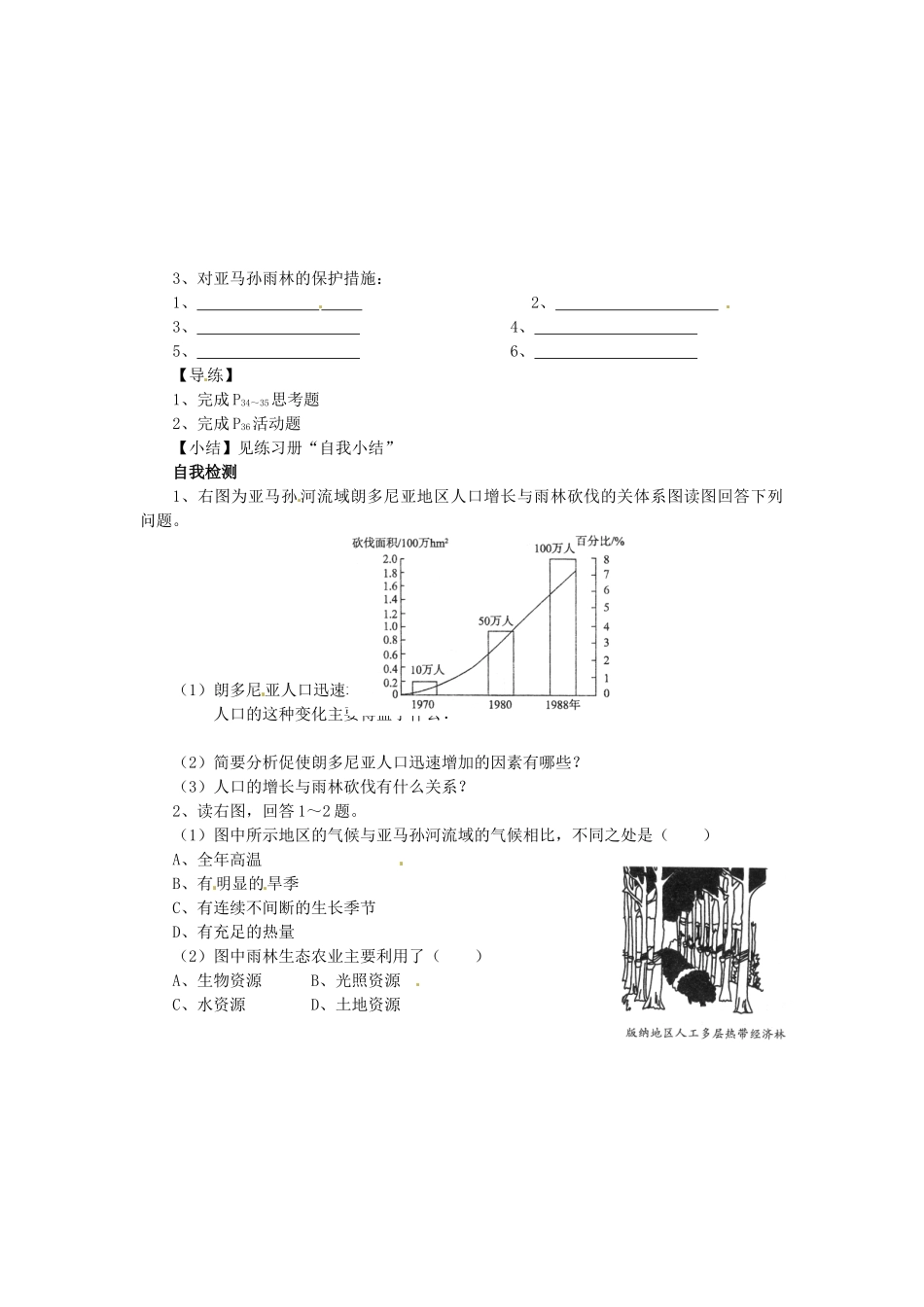 湖南省株洲市第四中学高中地理《森林的开发和保护》导学案2 湘教版必修3_第2页