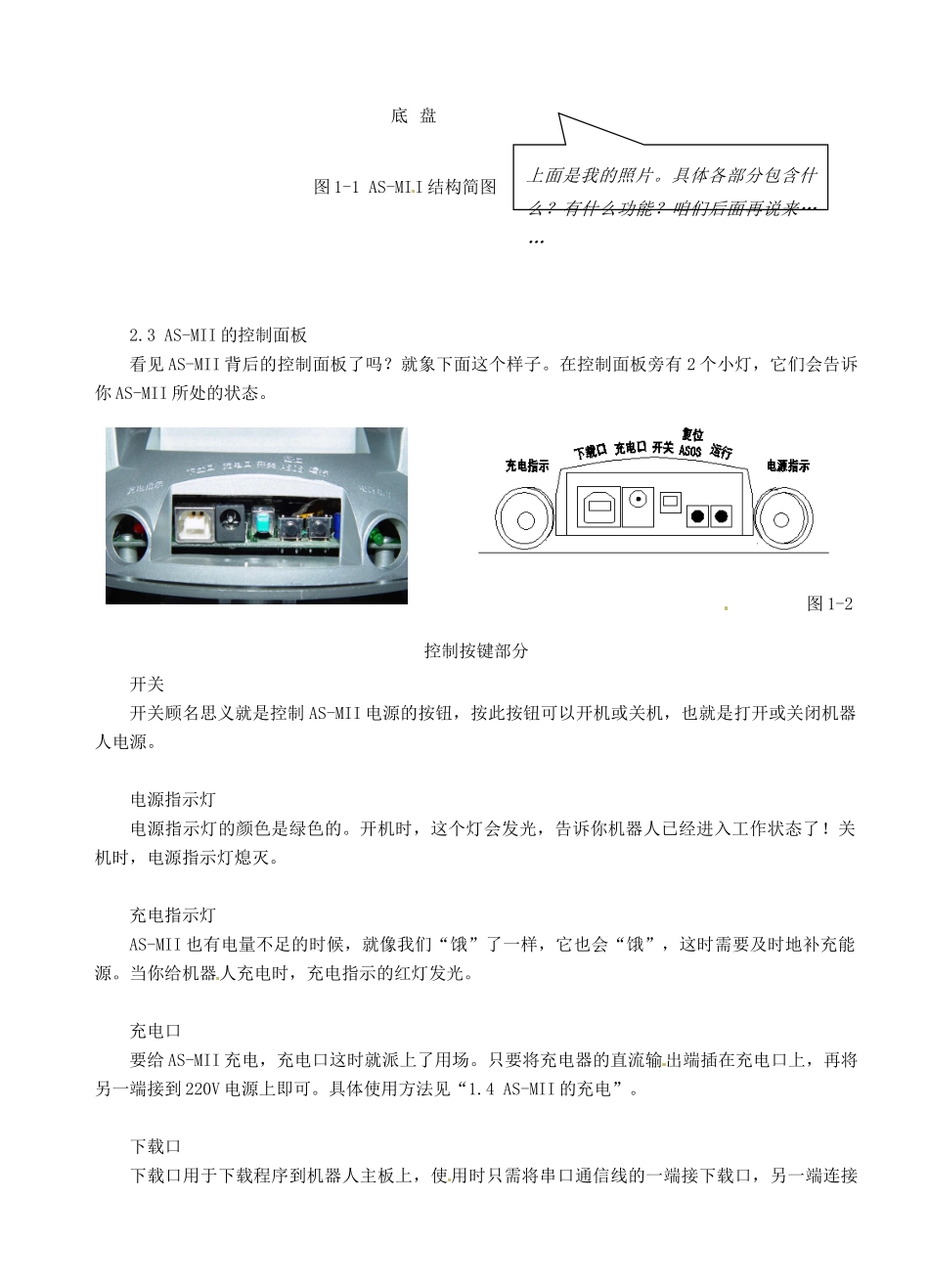 湖南省株洲市第四中学高中信息技术 第二节_AS-MII机器人简介_第2页