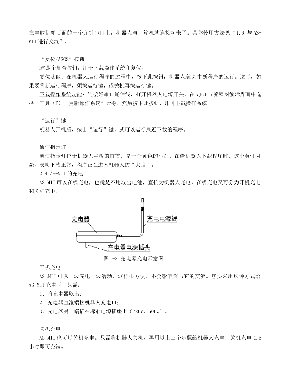 湖南省株洲市第四中学高中信息技术 第二节_AS-MII机器人简介_第3页