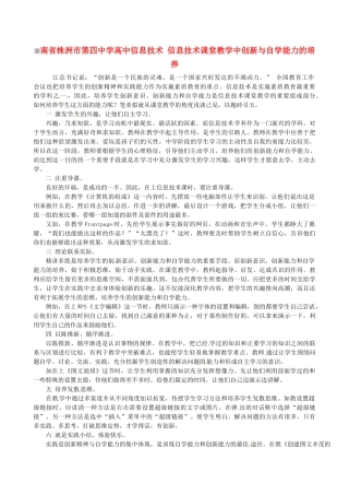 湖南省株洲市第四中学高中信息技术 信息技术课堂教学中创新与自学能力的培养