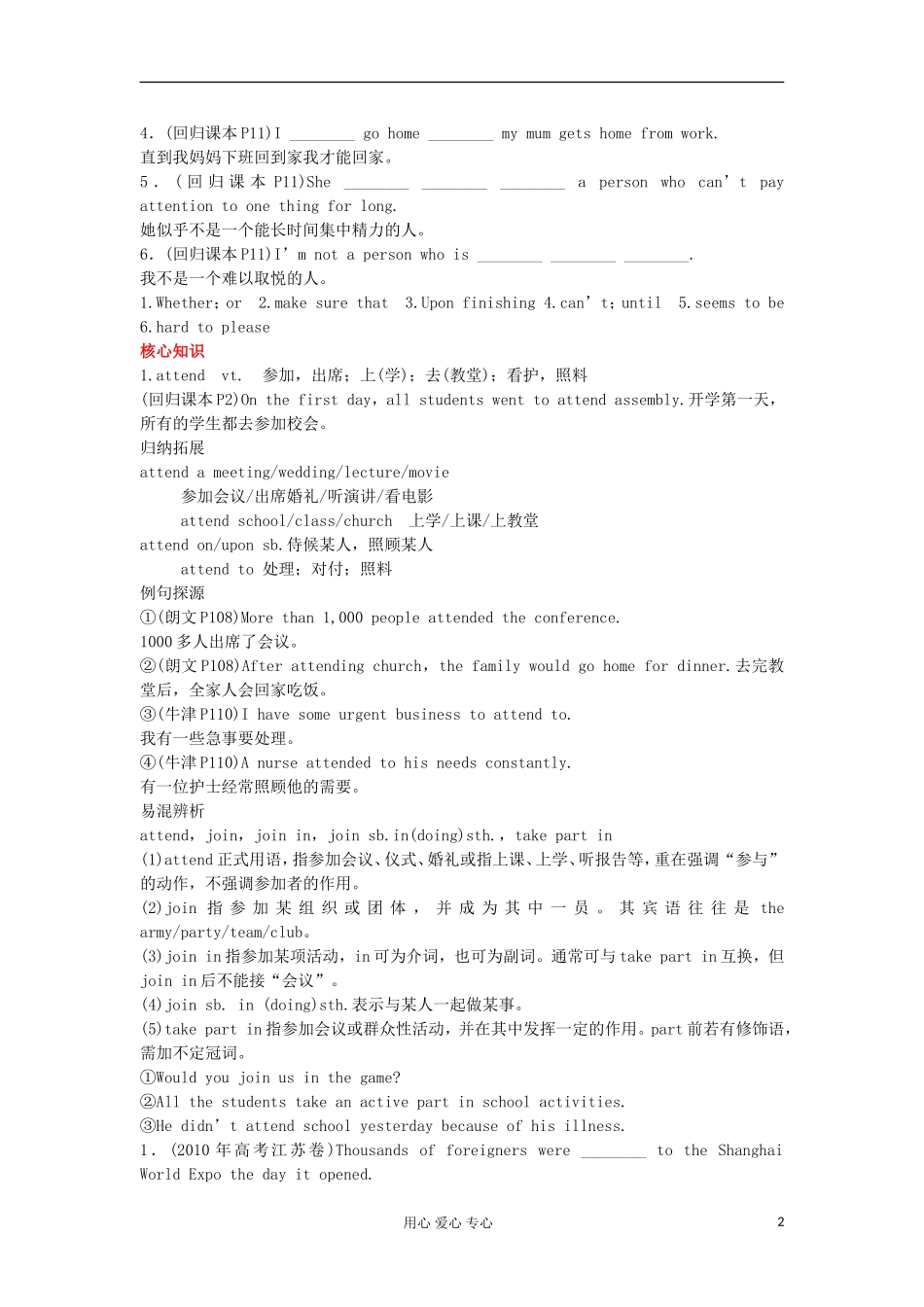 湖南省株洲市第四中学高中英语单元复习学案 模块1 Unit 1 School life_第2页