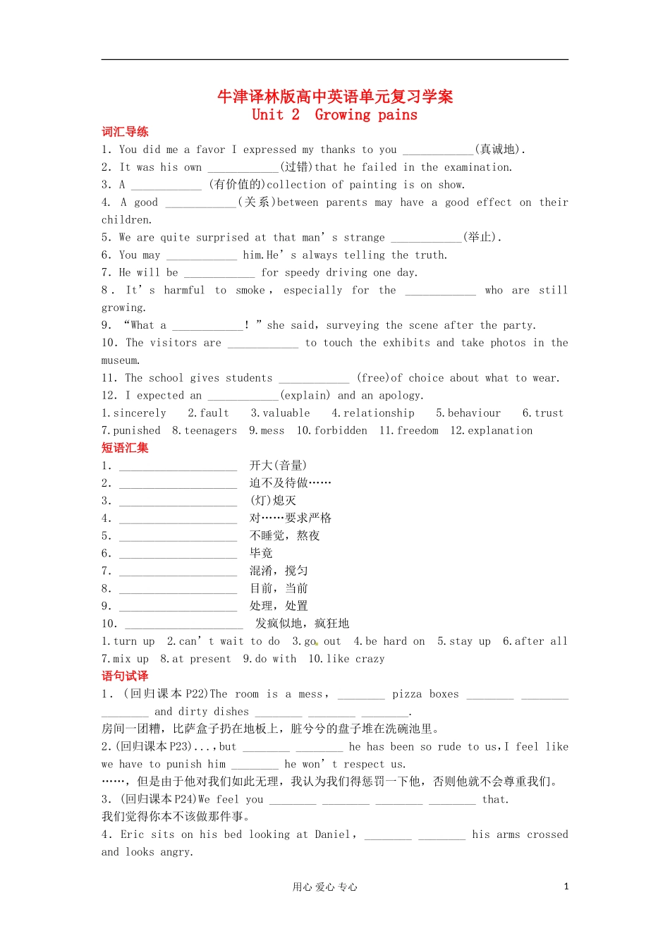 湖南省株洲市第四中学高中英语单元复习学案 模块1 Unit 2 Growing pains_第1页
