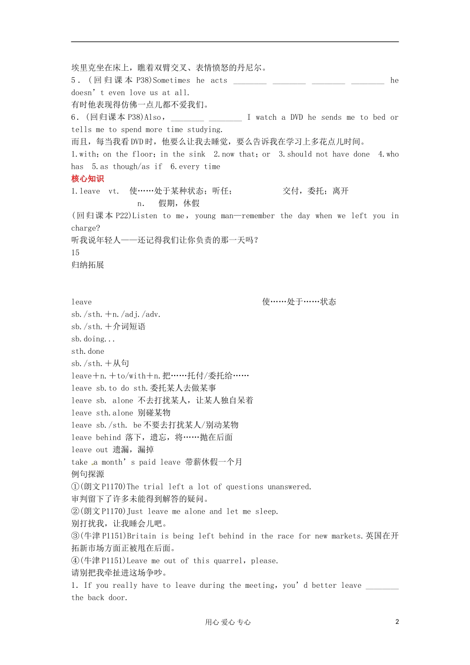 湖南省株洲市第四中学高中英语单元复习学案 模块1 Unit 2 Growing pains_第2页