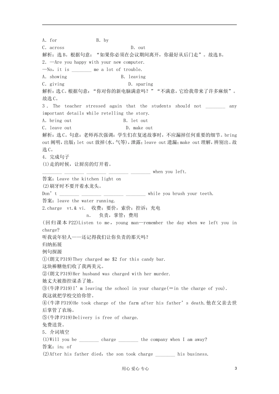 湖南省株洲市第四中学高中英语单元复习学案 模块1 Unit 2 Growing pains_第3页