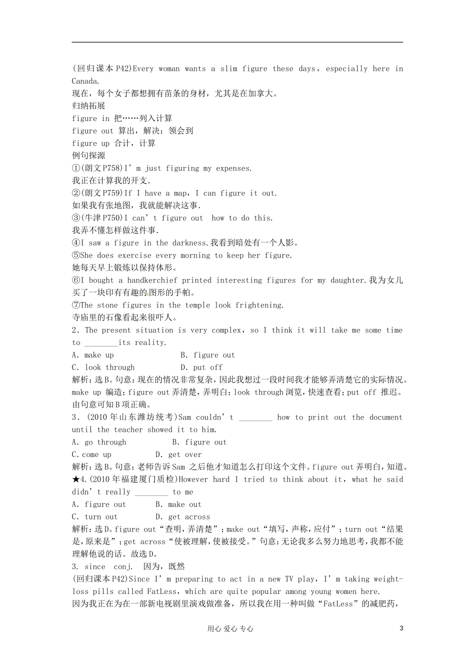 湖南省株洲市第四中学高中英语单元复习学案 模块1 Unit 3  Looking good，feeling good_第3页