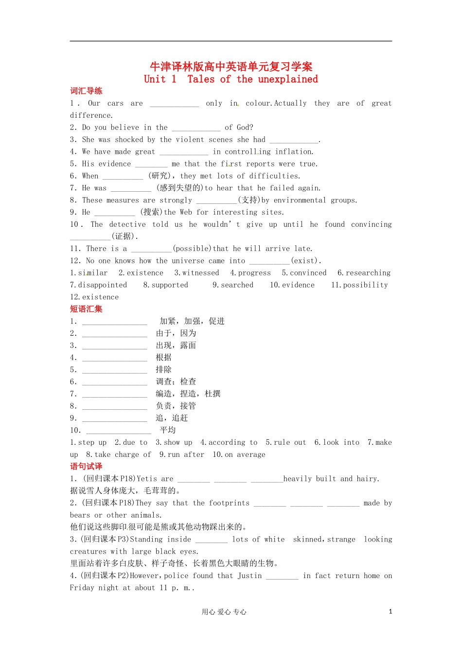 湖南省株洲市第四中学高中英语单元复习学案 模块2 Unit 1 Tales of the unexplained_第1页