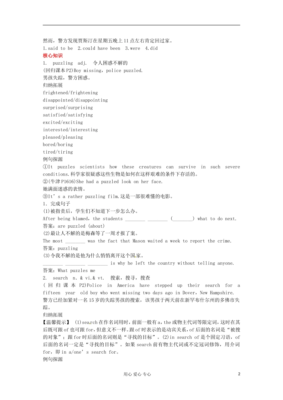 湖南省株洲市第四中学高中英语单元复习学案 模块2 Unit 1 Tales of the unexplained_第2页