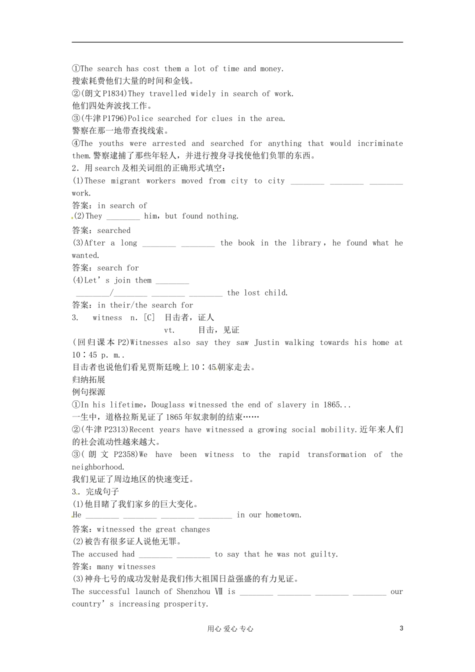 湖南省株洲市第四中学高中英语单元复习学案 模块2 Unit 1 Tales of the unexplained_第3页