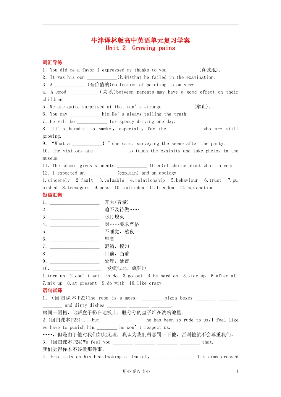 湖南省株洲市第四中学高中英语单元复习学案 模块2 Unit 2 Growing pains_第1页