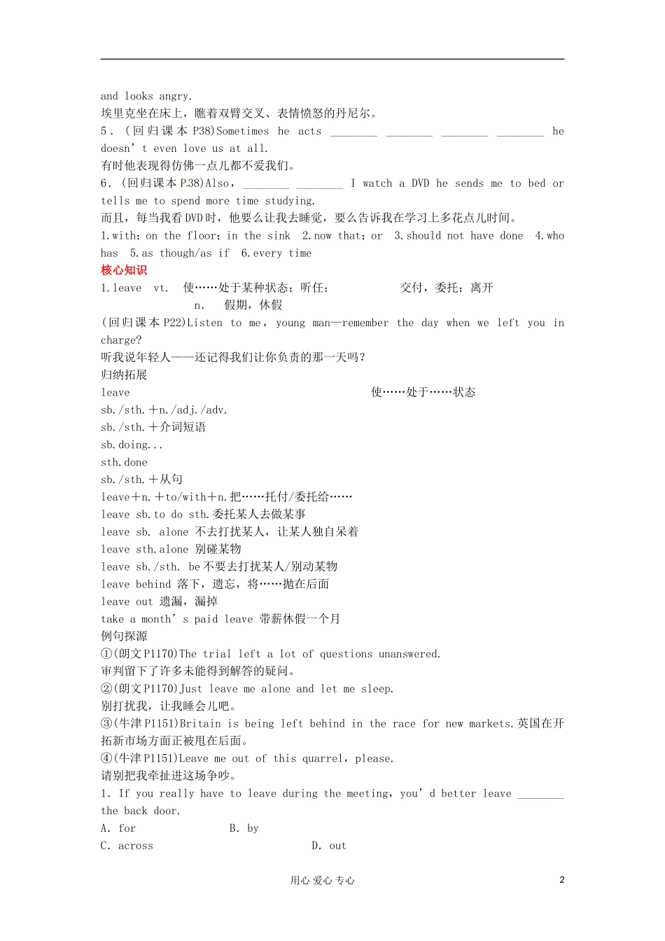 湖南省株洲市第四中学高中英语单元复习学案 模块2 Unit 2 Growing pains_第2页