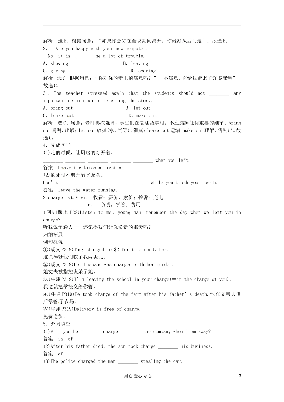 湖南省株洲市第四中学高中英语单元复习学案 模块2 Unit 2 Growing pains_第3页