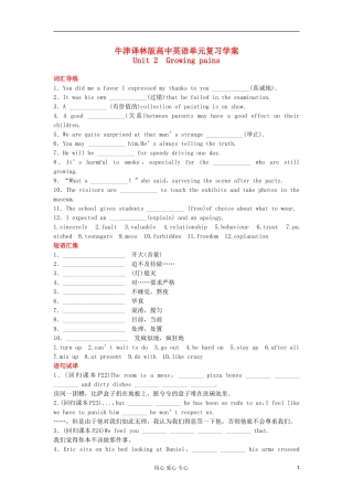 湖南省株洲市第四中学高中英语单元复习学案 模块2 Unit 2 Growing pains