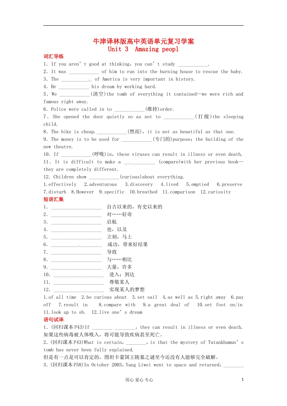 湖南省株洲市第四中学高中英语单元复习学案 模块2 Unit 3 Amazing peopl_第1页