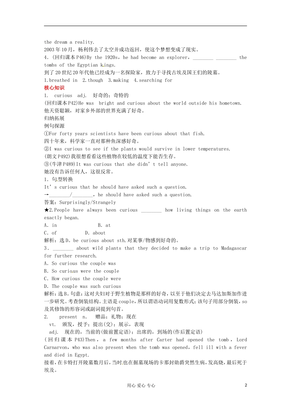 湖南省株洲市第四中学高中英语单元复习学案 模块2 Unit 3 Amazing peopl_第2页