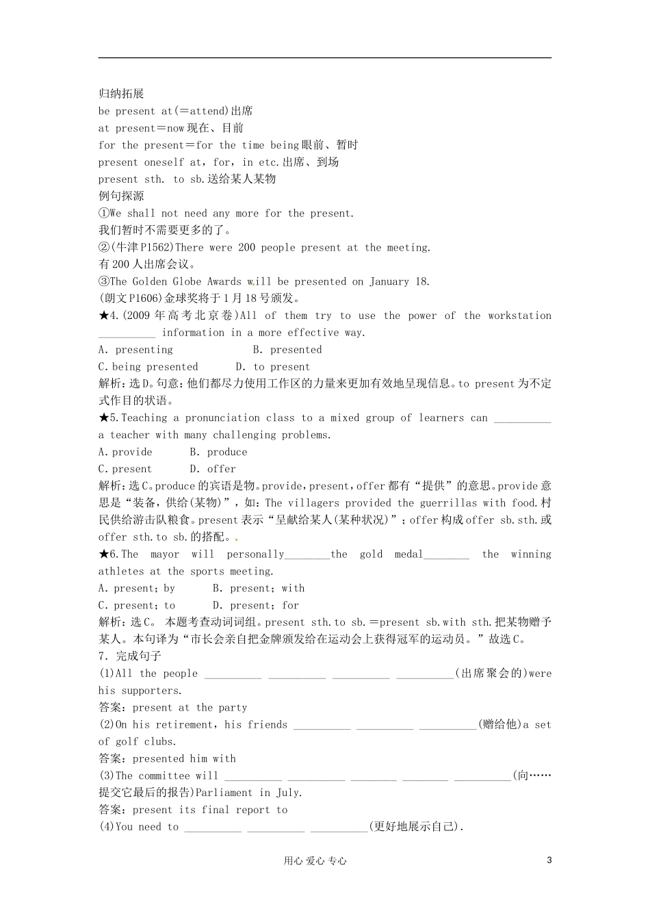 湖南省株洲市第四中学高中英语单元复习学案 模块2 Unit 3 Amazing peopl_第3页