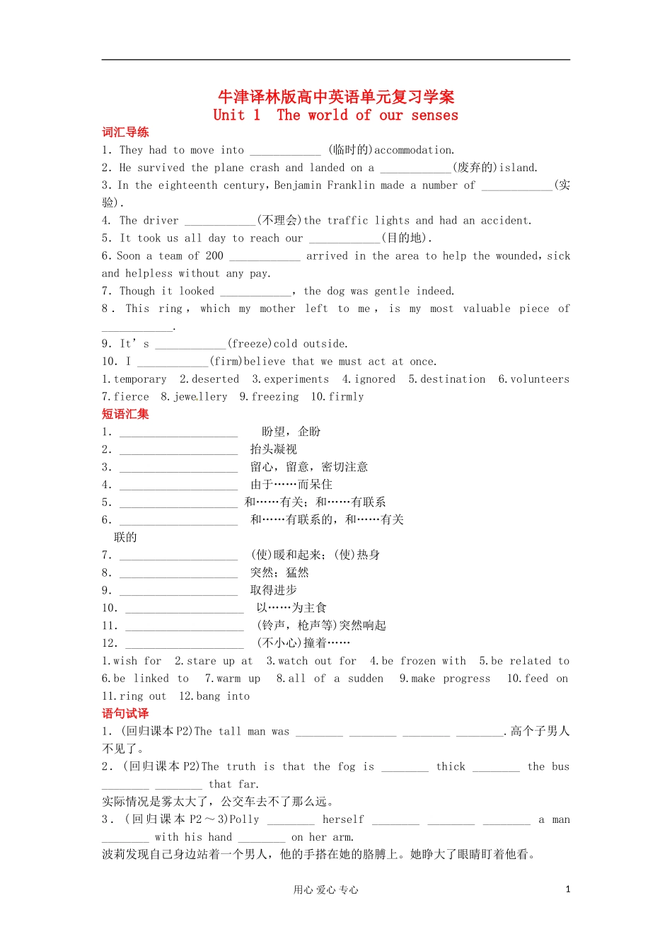 湖南省株洲市第四中学高中英语单元复习学案 模块3 Unit 1 The world of our senses_第1页