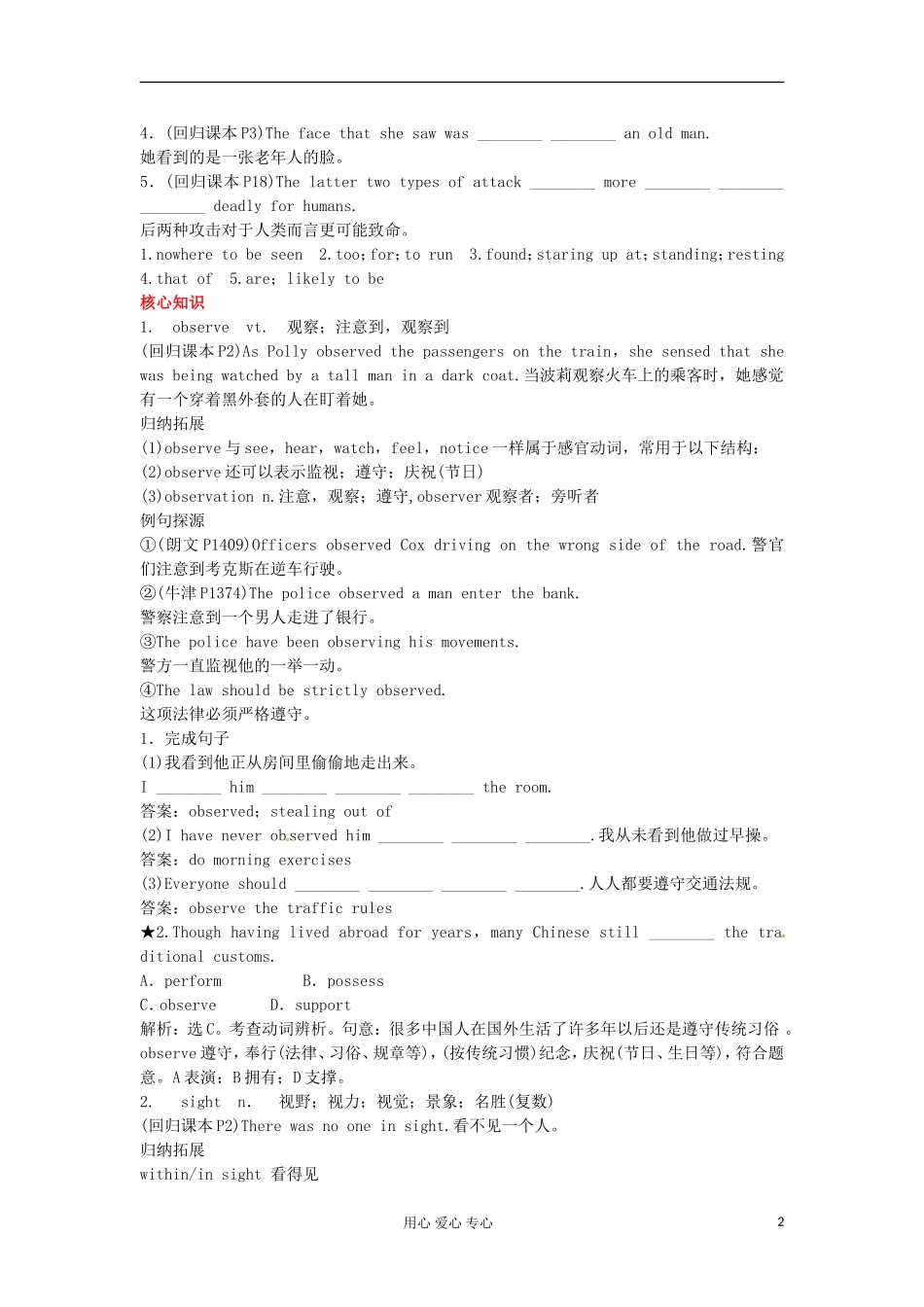 湖南省株洲市第四中学高中英语单元复习学案 模块3 Unit 1 The world of our senses_第2页