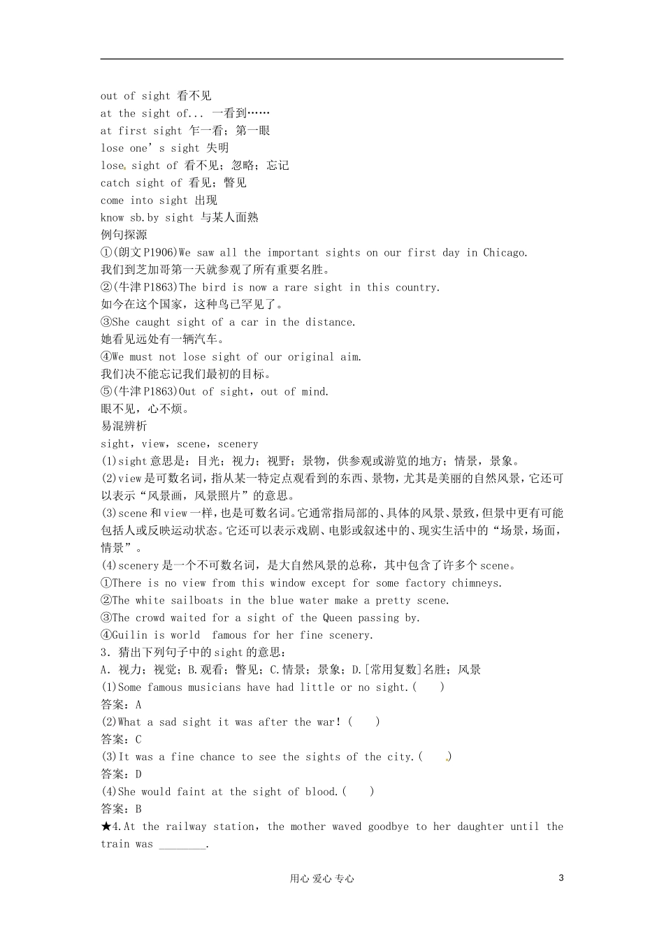 湖南省株洲市第四中学高中英语单元复习学案 模块3 Unit 1 The world of our senses_第3页