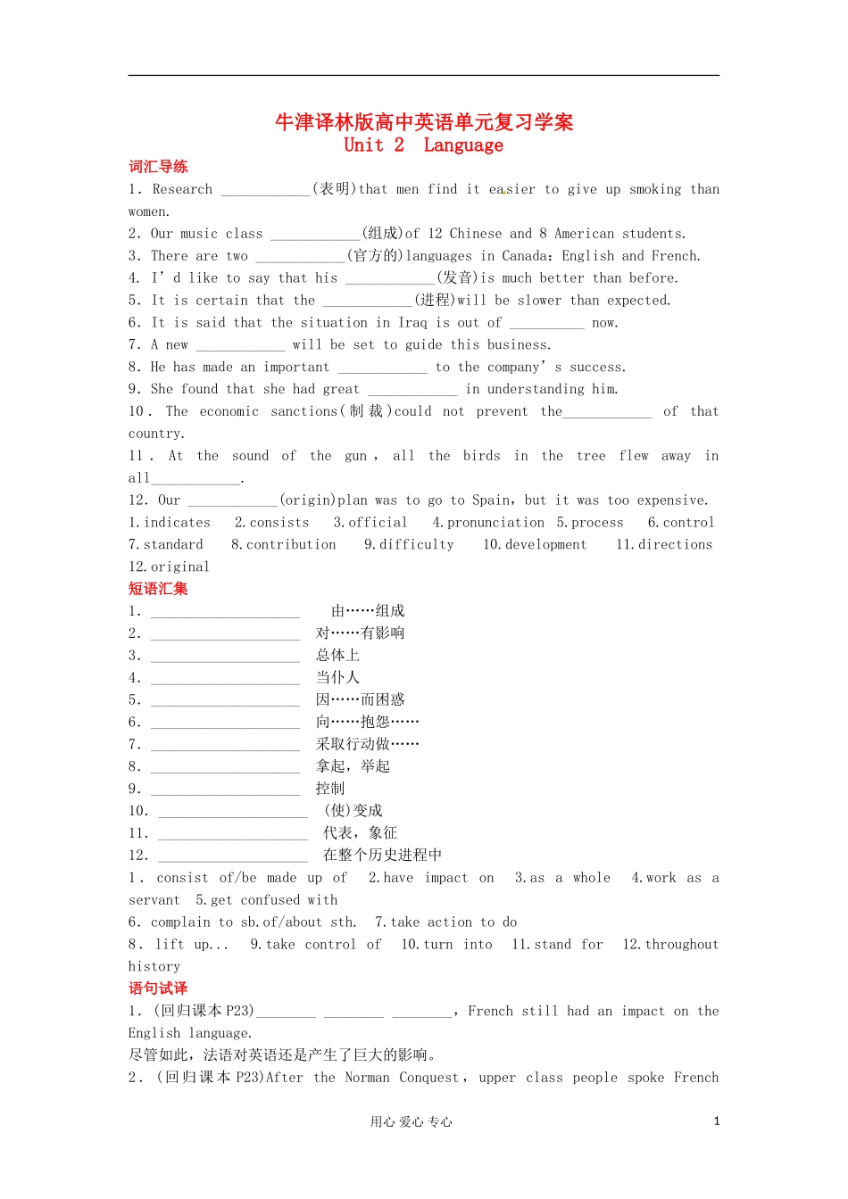湖南省株洲市第四中学高中英语单元复习学案 模块3 Unit 2 Language_第1页