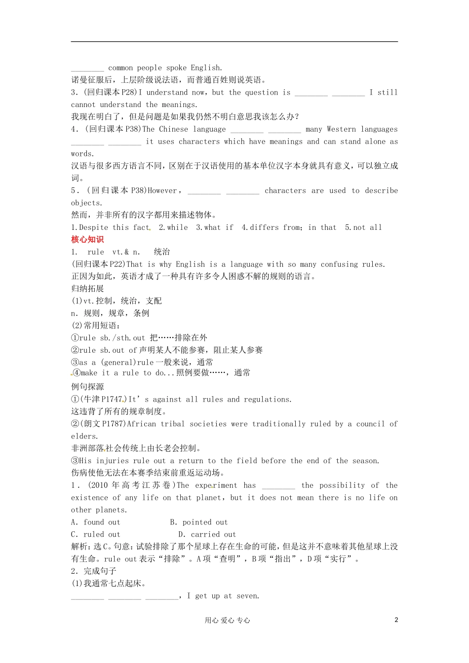 湖南省株洲市第四中学高中英语单元复习学案 模块3 Unit 2 Language_第2页