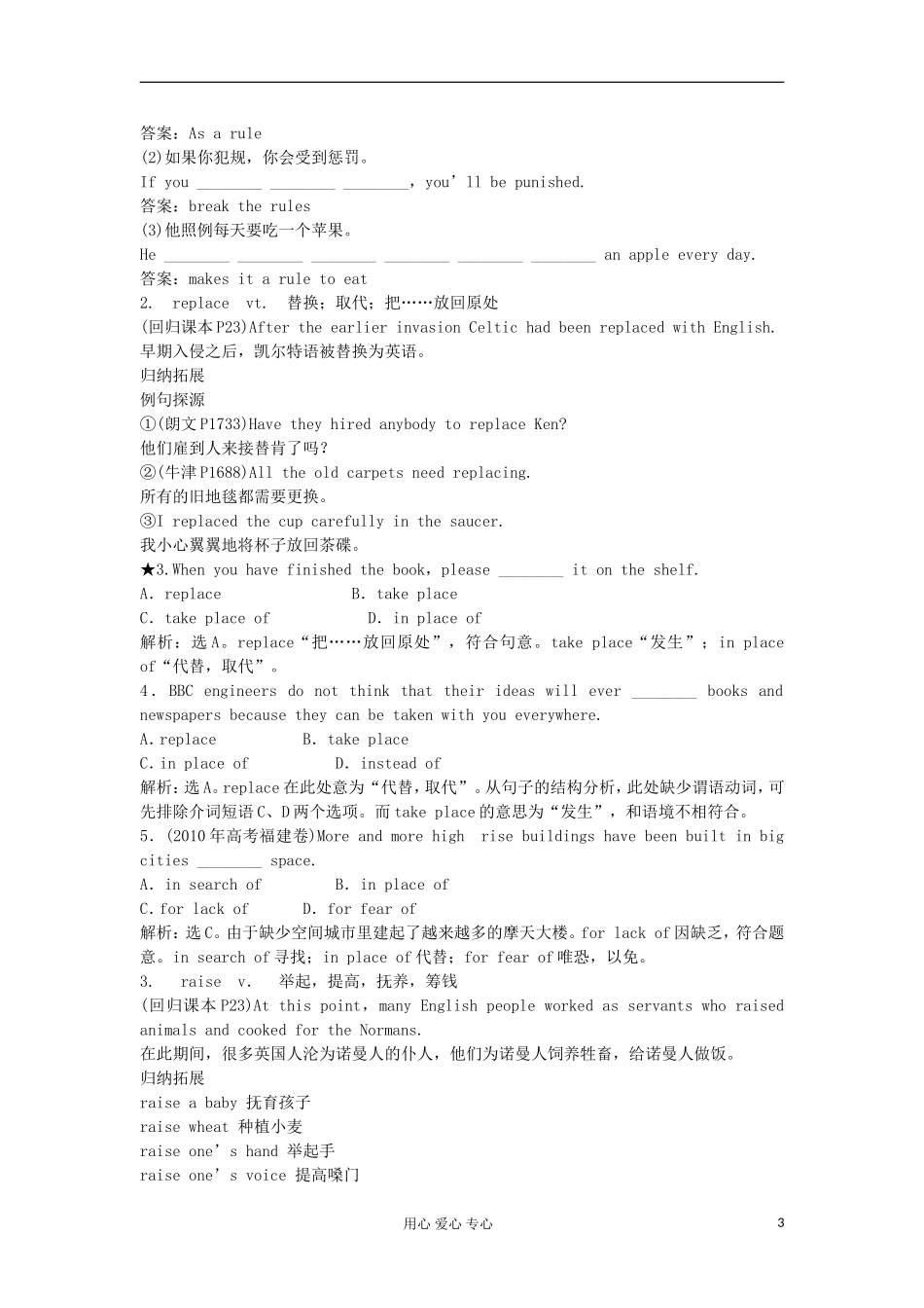 湖南省株洲市第四中学高中英语单元复习学案 模块3 Unit 2 Language_第3页