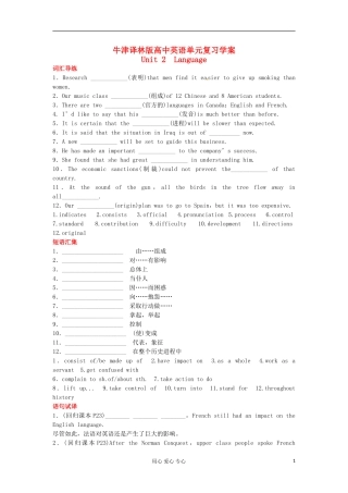 湖南省株洲市第四中学高中英语单元复习学案 模块3 Unit 2 Language