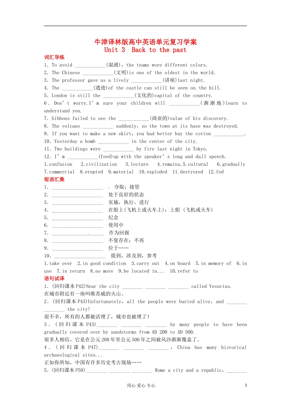 湖南省株洲市第四中学高中英语单元复习学案 模块3 Unit 3 Back to the past_第1页