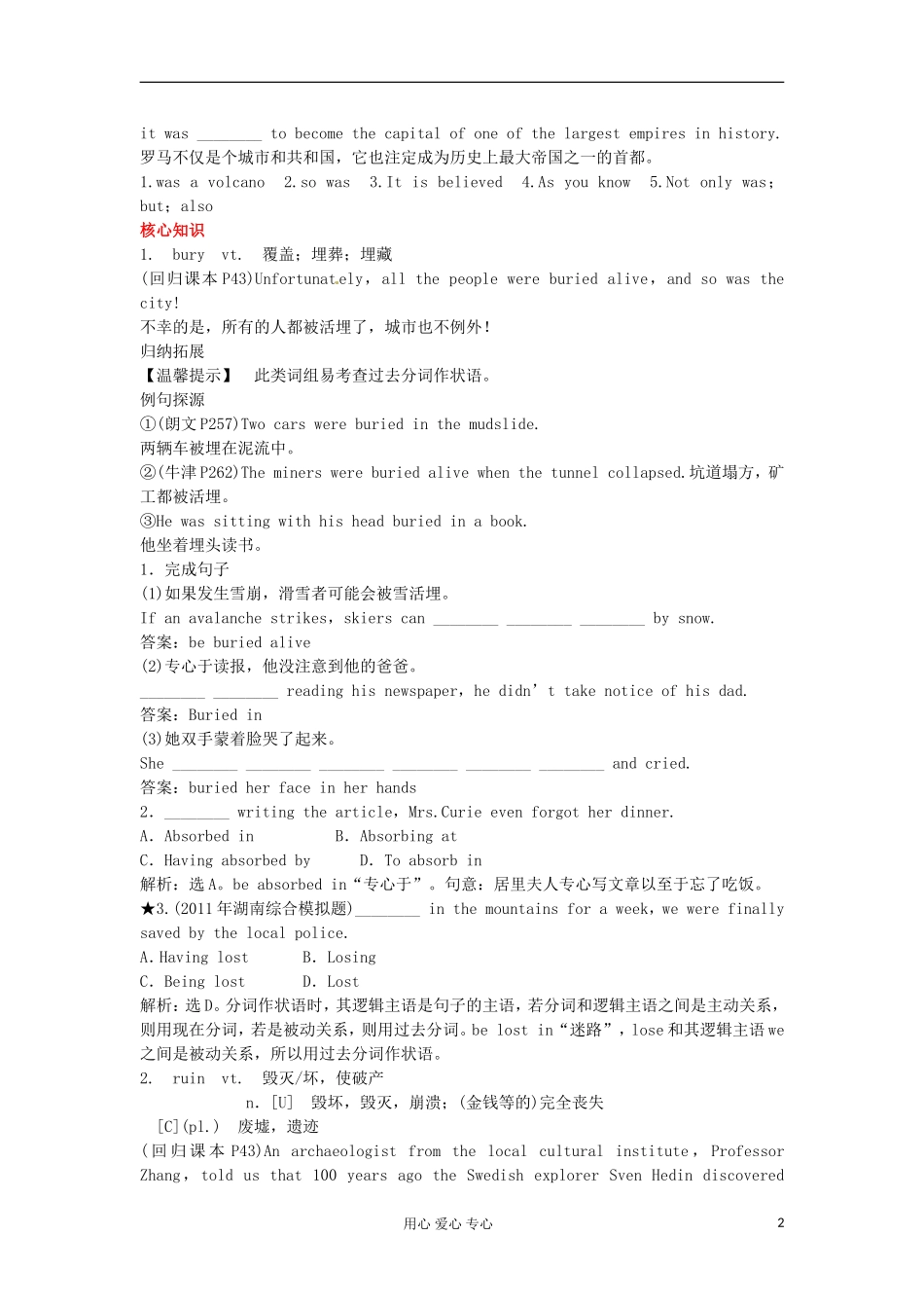 湖南省株洲市第四中学高中英语单元复习学案 模块3 Unit 3 Back to the past_第2页