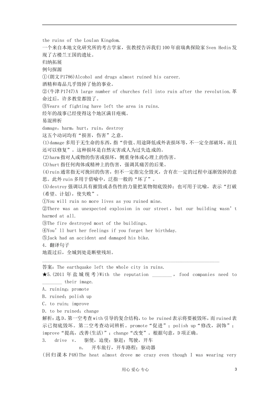 湖南省株洲市第四中学高中英语单元复习学案 模块3 Unit 3 Back to the past_第3页