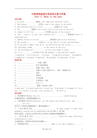 湖南省株洲市第四中学高中英语单元复习学案 模块3 Unit 3 Back to the past
