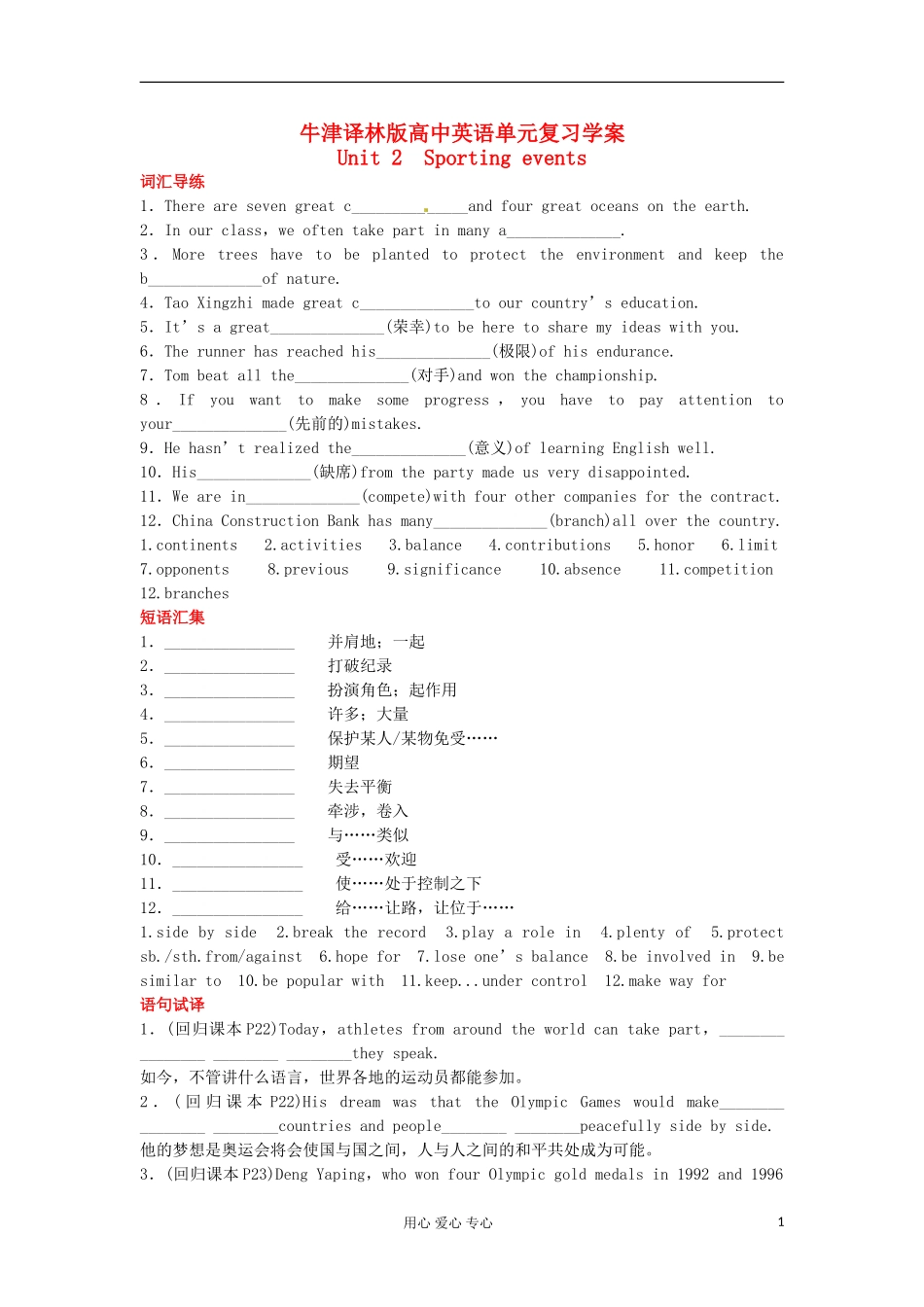 湖南省株洲市第四中学高中英语单元复习学案 模块4 Unit 2 Sporting events_第1页