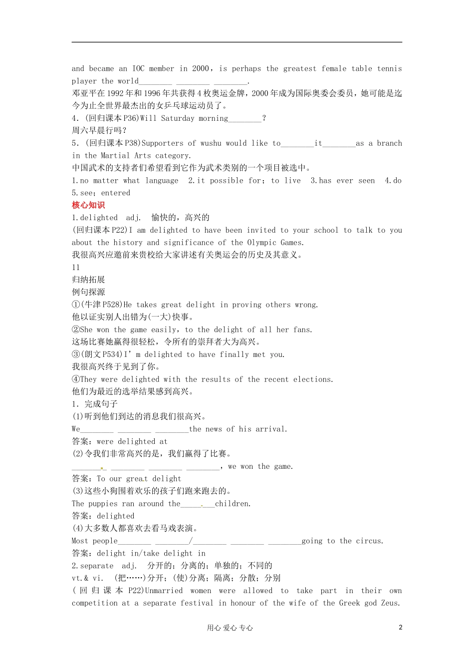 湖南省株洲市第四中学高中英语单元复习学案 模块4 Unit 2 Sporting events_第2页