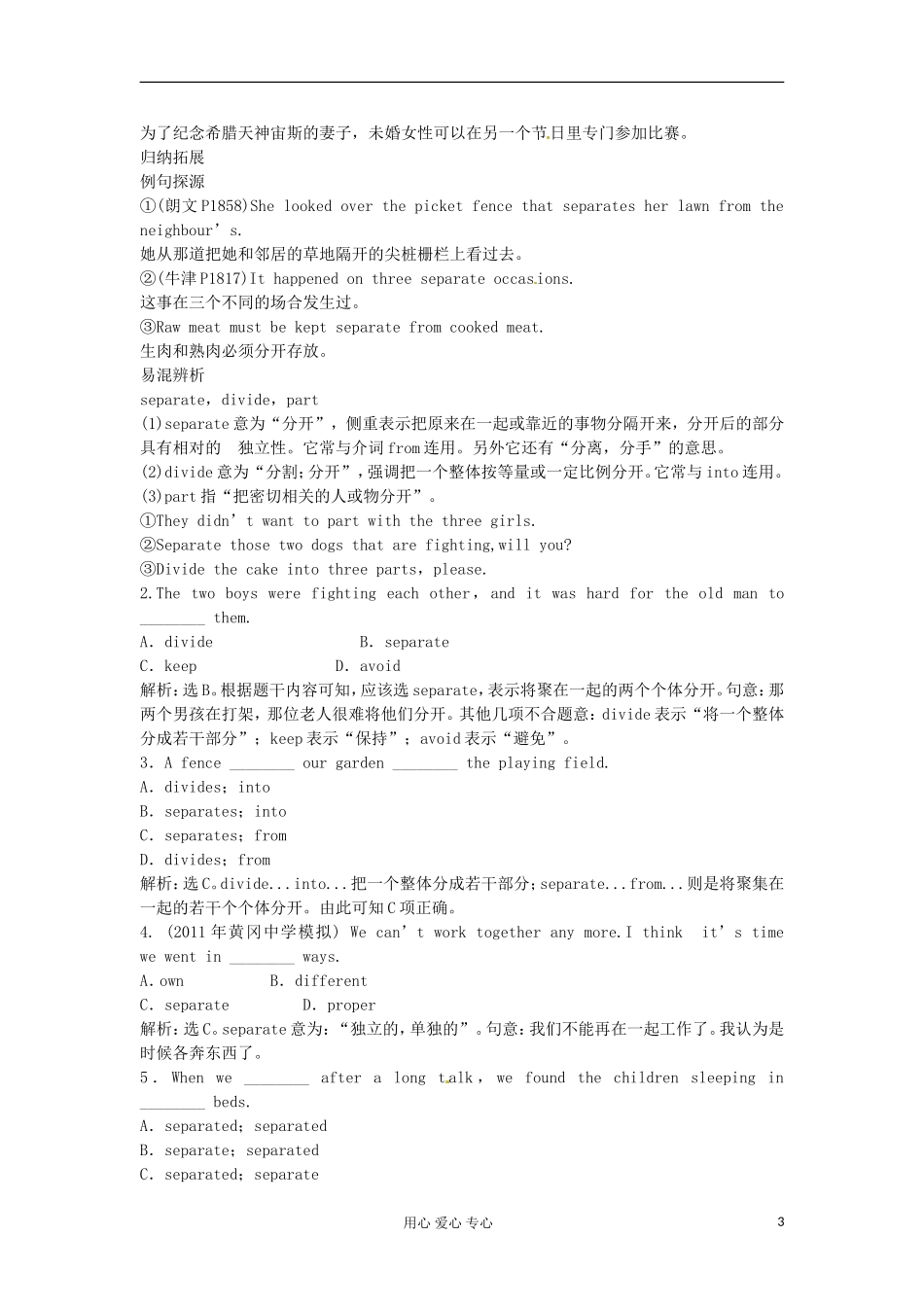 湖南省株洲市第四中学高中英语单元复习学案 模块4 Unit 2 Sporting events_第3页