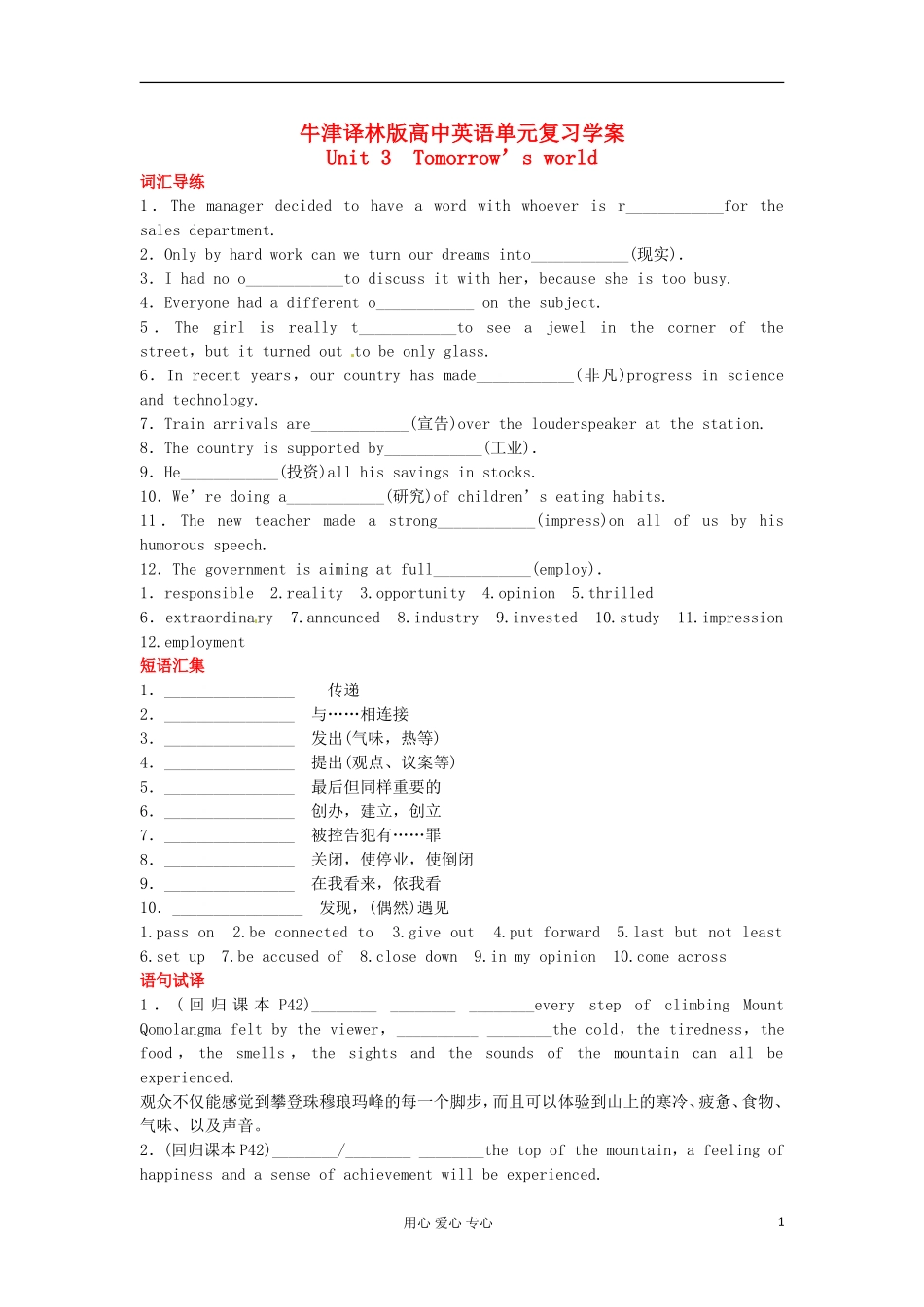 湖南省株洲市第四中学高中英语单元复习学案 模块4 Unit 3 Tomorrow’s world_第1页