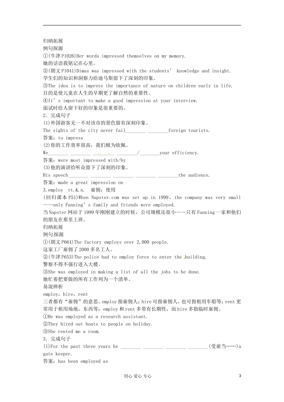 湖南省株洲市第四中学高中英语单元复习学案 模块4 Unit 3 Tomorrow’s world_第3页